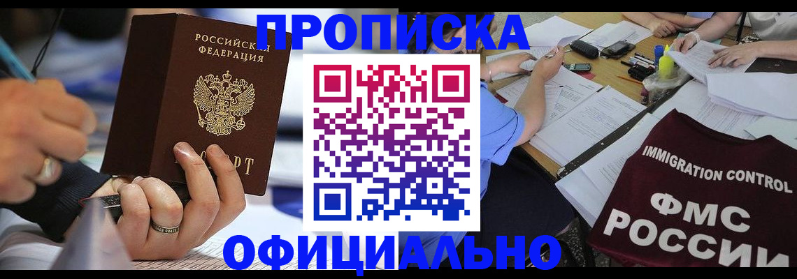 прописка гарантия в Шарье